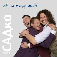 Обложка песни 