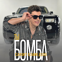 Обложка песни 