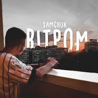 Обложка песни 