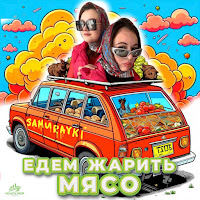 Обложка песни 