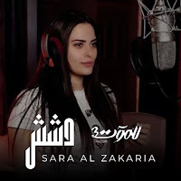 Sara Al Zakaria - Doushash загрузить