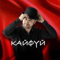 Sarkis Edwards - Кайфуй загрузить