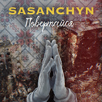 Обложка песни 