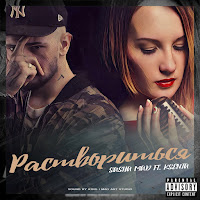 Sasha Mad - Раствориться загрузить