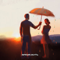 Саша Санта - Время-Жить (Prod. By Zeus) загрузить