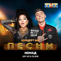 Обложка песни 