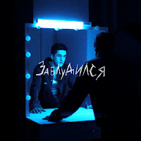 Обложка песни 