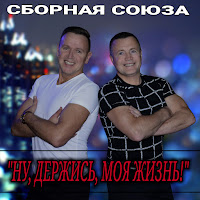 Сборная Союза - Эники-Беники загрузить