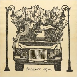 Schmalgauzen - Втомлена Стріт загрузить