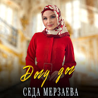 Обложка песни 