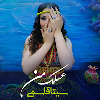 Seeta Qasemie - Asalak Man загрузить