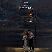 Обложка песни 