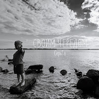 Серьга - Не Будь Атеистом (Feat. Александр Маршал) загрузить