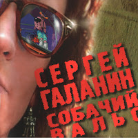 Сергей Галанин - Спокойной Ночи загрузить