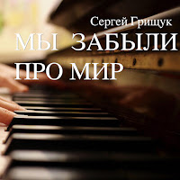 Обложка песни 