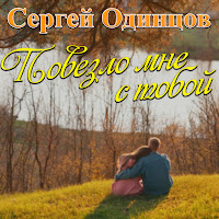 Обложка песни 