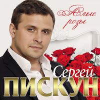 Сергей Пискун - Два Крыла загрузить