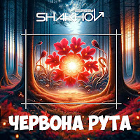 Sergey Shakhov - Червона Рута загрузить