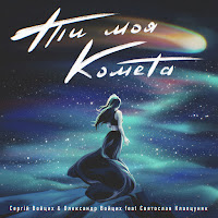 Обложка песни 