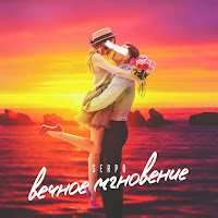 Serpo - Одной Тебе загрузить