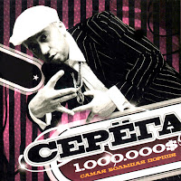 Seryoga - Мел Судьбы Или Песня Тамерлана загрузить