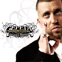 Seryoga - Соня Эриксон загрузить