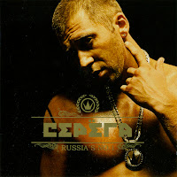 Seryoga - Disco Malaria (Russian Version) загрузить