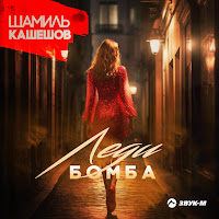 Обложка песни 