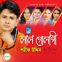 Sharif Uddin - O Bondhu Lal Golapi загрузить