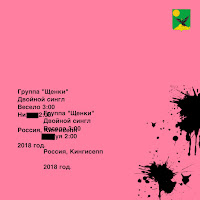 Обложка песни 