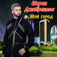 Обложка песни 