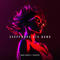 Шейх Мансур - Закружила Эта Дама Ft Bakhtin загрузить