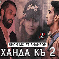 Shon Mc - Ханда Кь 2 (Feat. Shahrom) загрузить