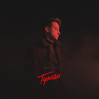 Шугар - Туман загрузить