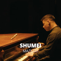 Обложка песни 