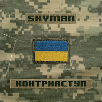 Shyman - Контрнаступ (Instrumental Version) (Feat. Національний Президентський Оркестр) загрузить