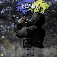 Sirooo - Незламні загрузить