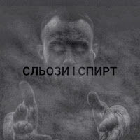 Skiff - Сльози І Спирт загрузить