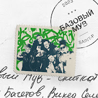 Обложка песни 