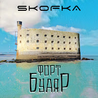 Skofka - Форт Буаяр загрузить