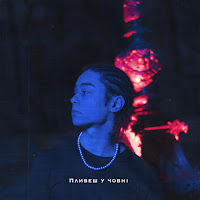 Skryaga - Пливеш У Човні загрузить