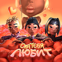 Обложка песни 