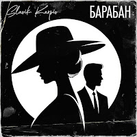 Slavik Karpiv - Барабан (A Capella) загрузить