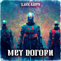 Обложка песни 