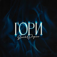 Slavik Pogosov - Гори загрузить