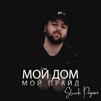 Обложка песни 