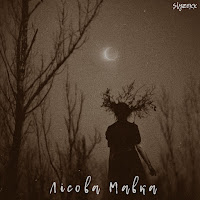 Slyzexx - Лісова Мавка загрузить