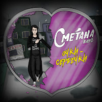 Обложка песни 