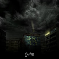 Сметана Band - Серое Небо загрузить