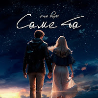 Sms Вночi - Саме Та загрузить